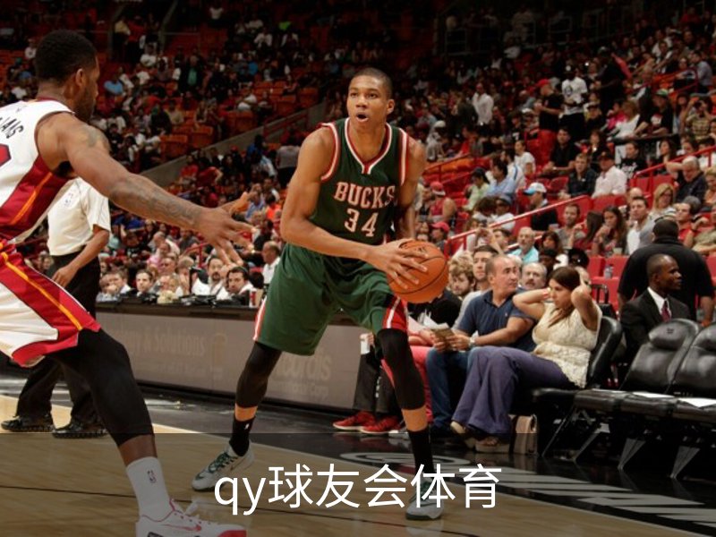 关于qy球友会体育